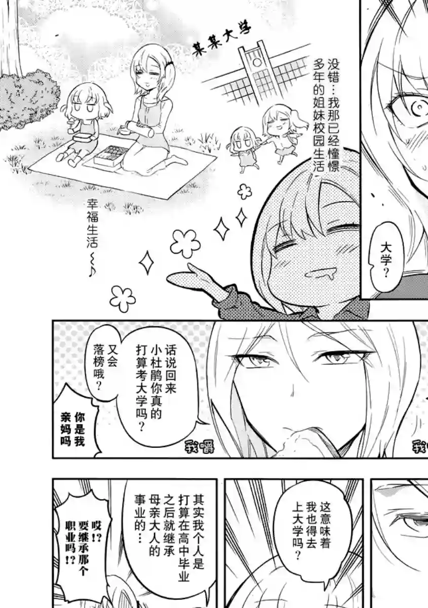 府上高一游戏部第66话