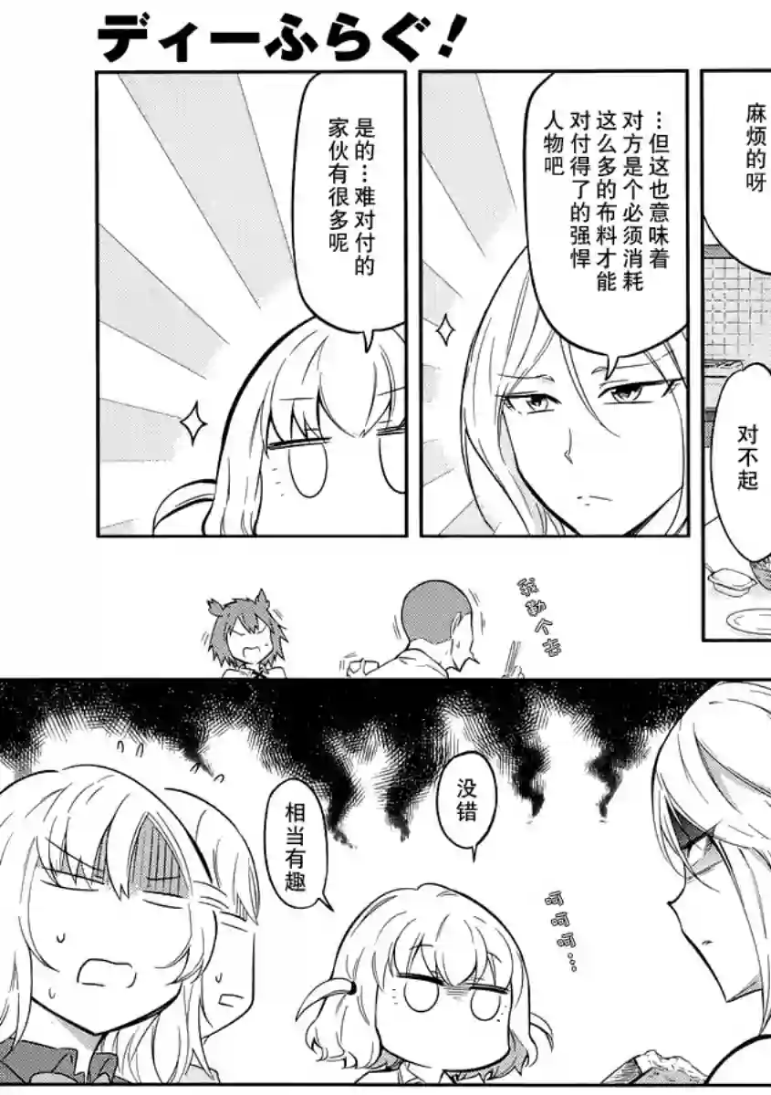 府上高一游戏部第66话