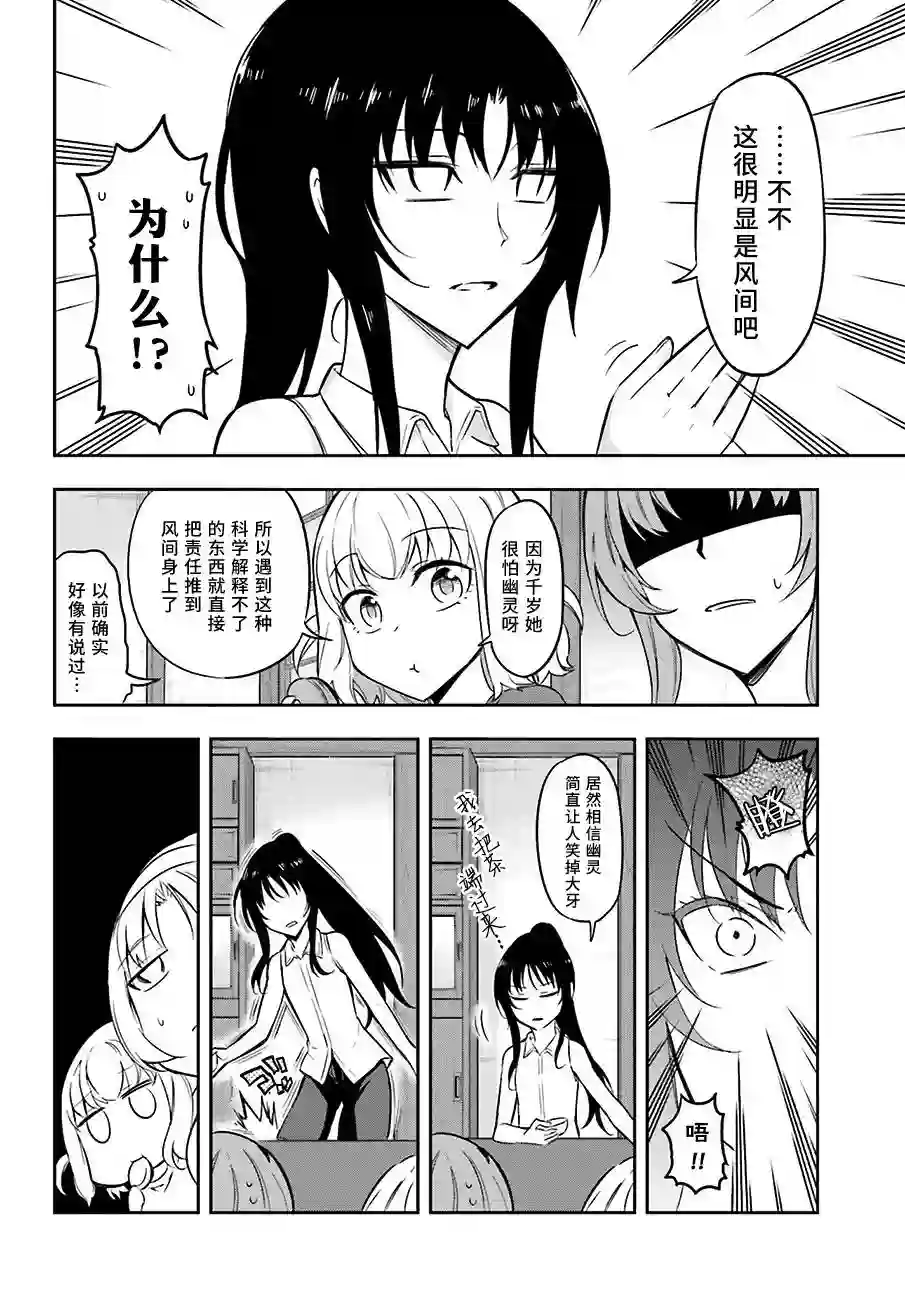 府上高一游戏部第69话