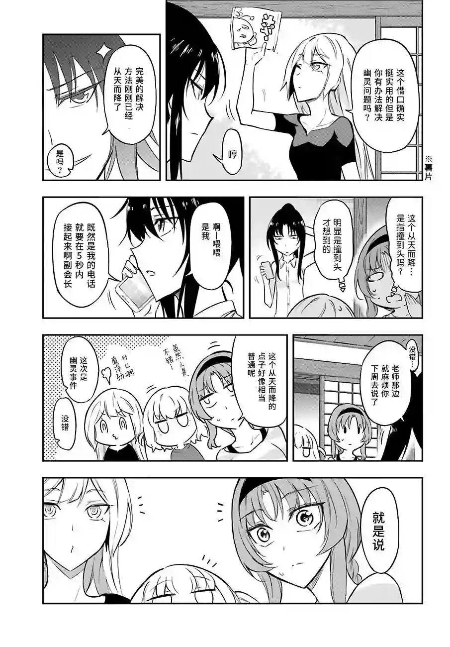 府上高一游戏部第69话