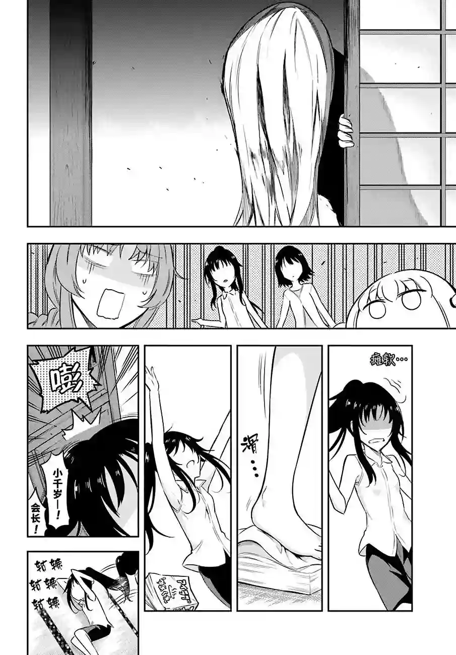 府上高一游戏部第69话