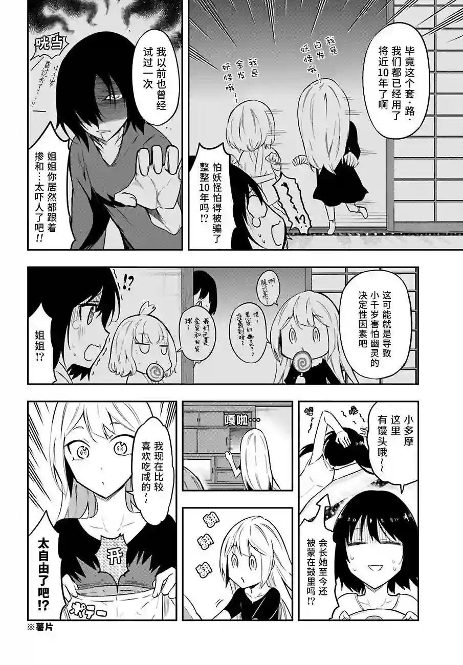 府上高一游戏部第69话