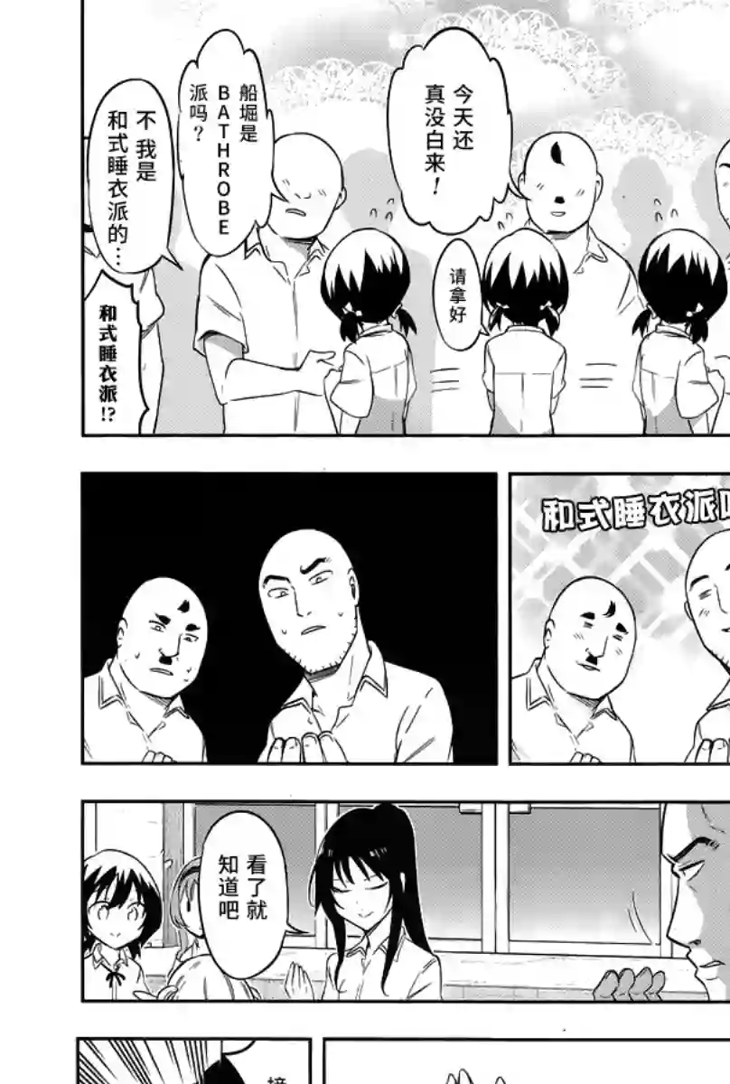 府上高一游戏部第70话