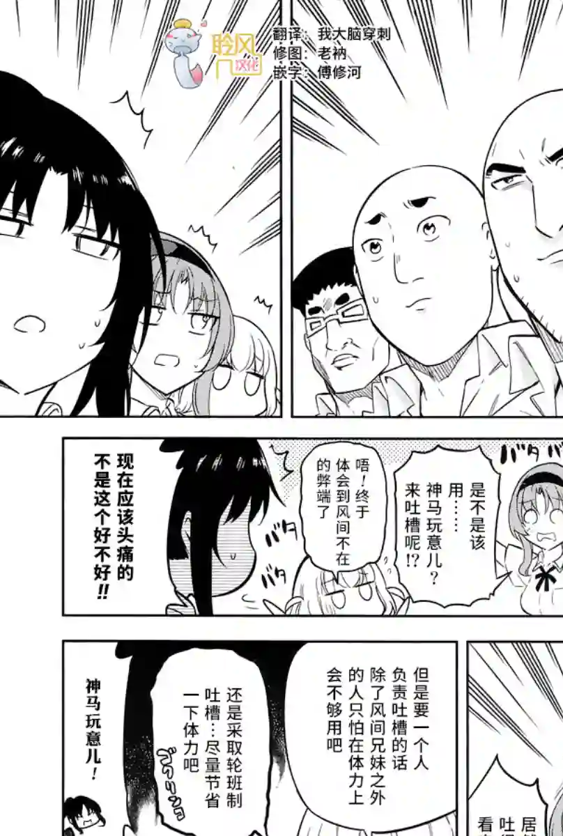 府上高一游戏部第70话