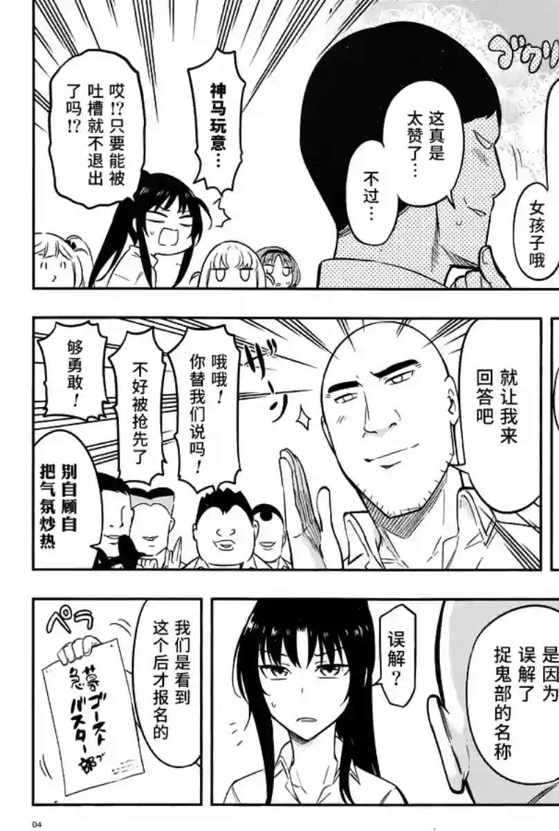 府上高一游戏部第70话