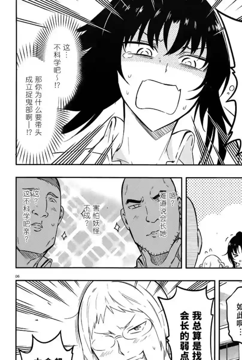 府上高一游戏部第70话