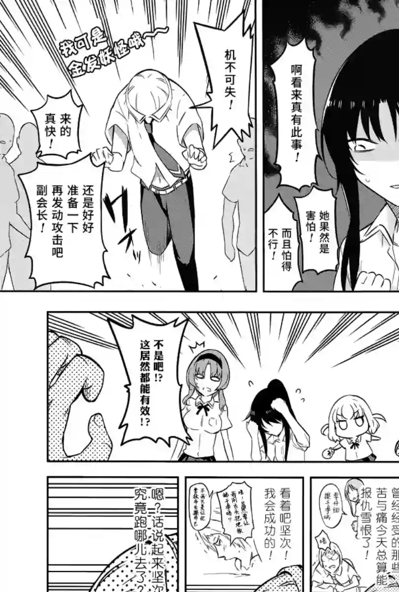 府上高一游戏部第70话