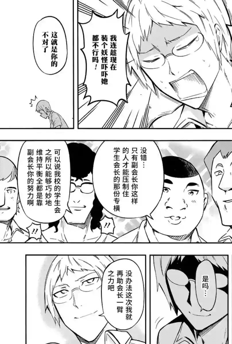 府上高一游戏部第70话