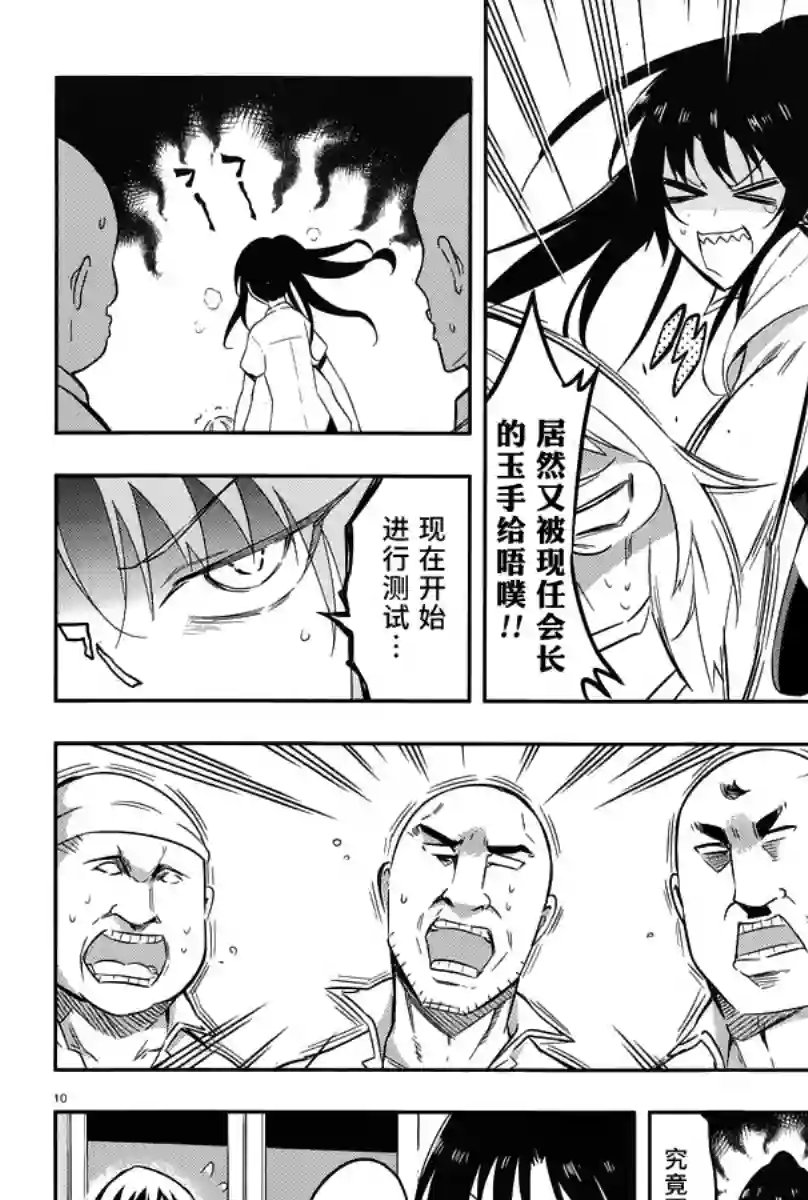 府上高一游戏部第70话