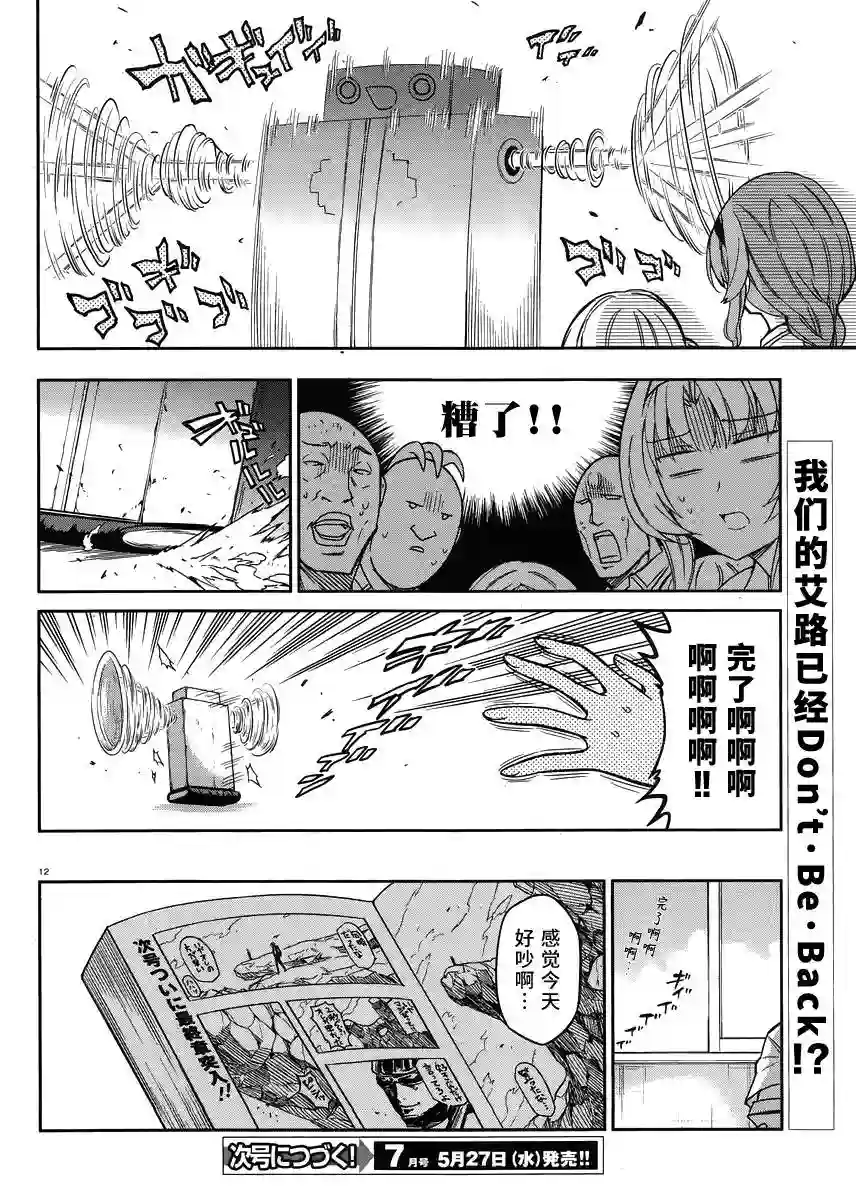 府上高一游戏部第72话