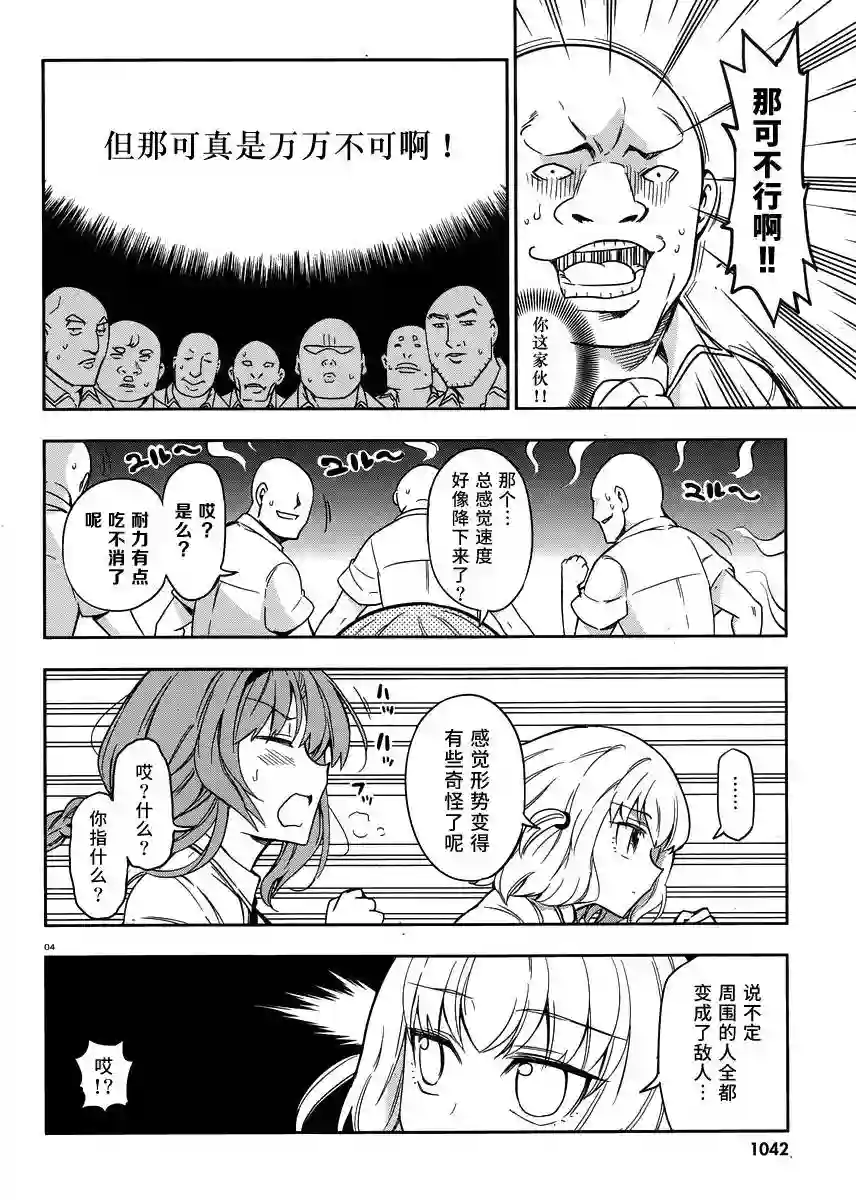 府上高一游戏部第72话