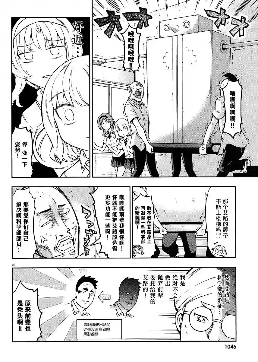 府上高一游戏部第72话