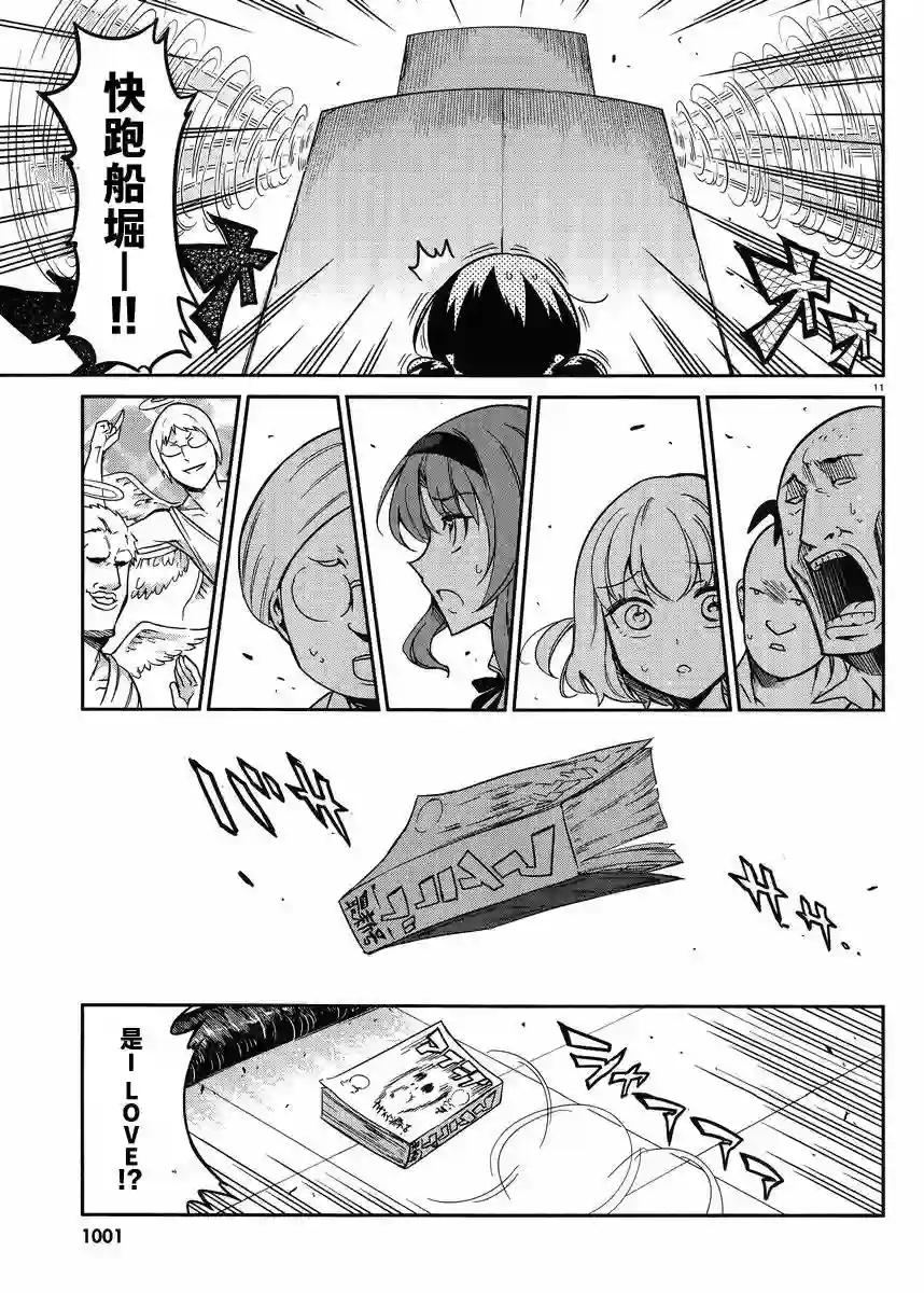 府上高一游戏部第73话