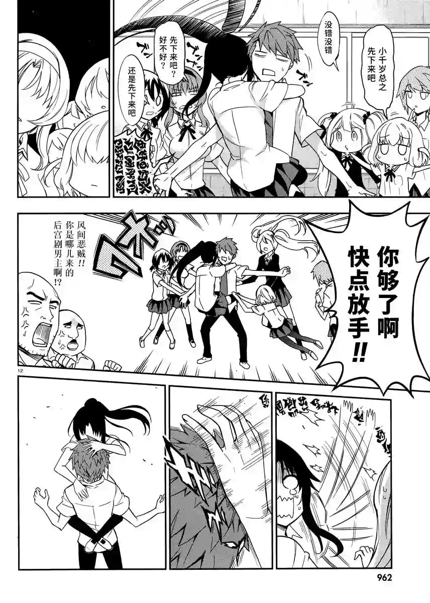 府上高一游戏部第74话