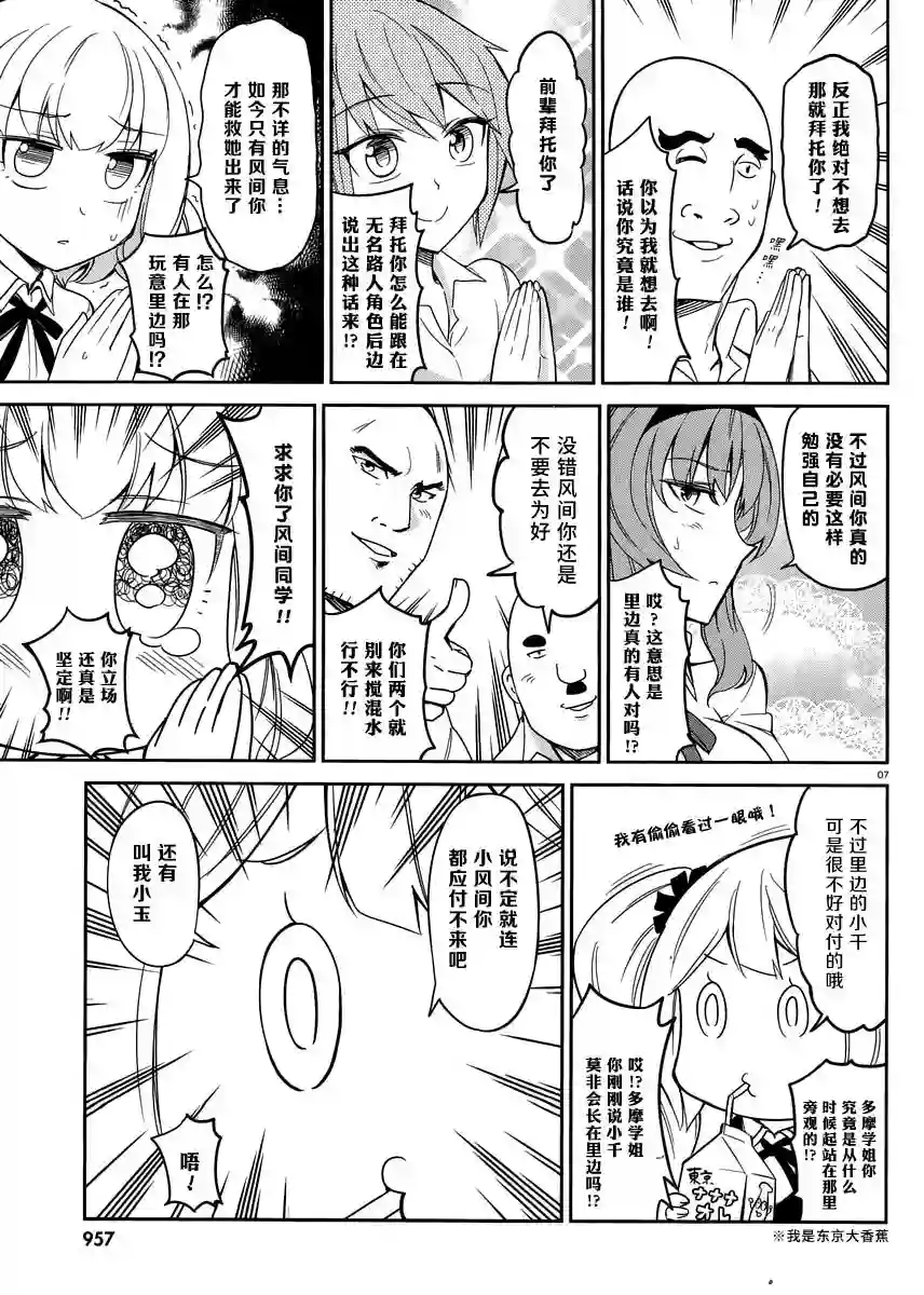 府上高一游戏部第74话