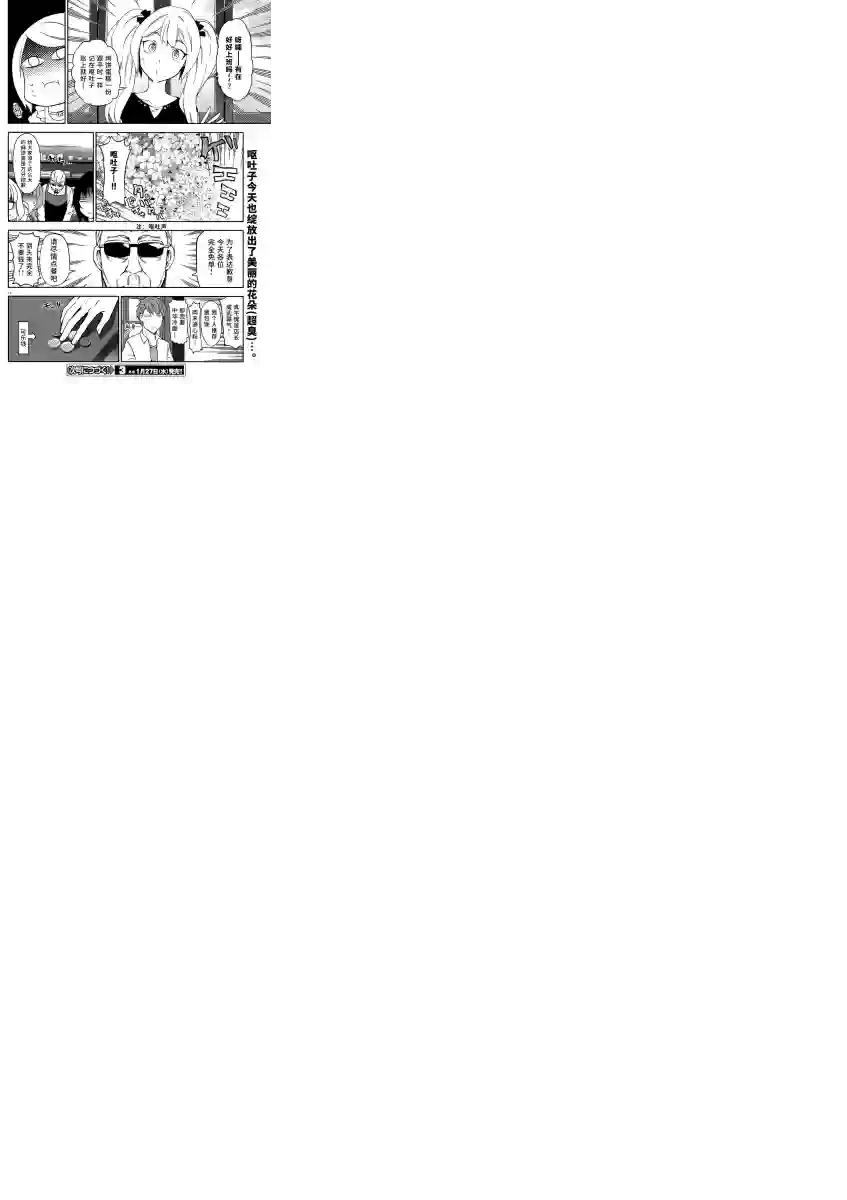 府上高一游戏部第78话