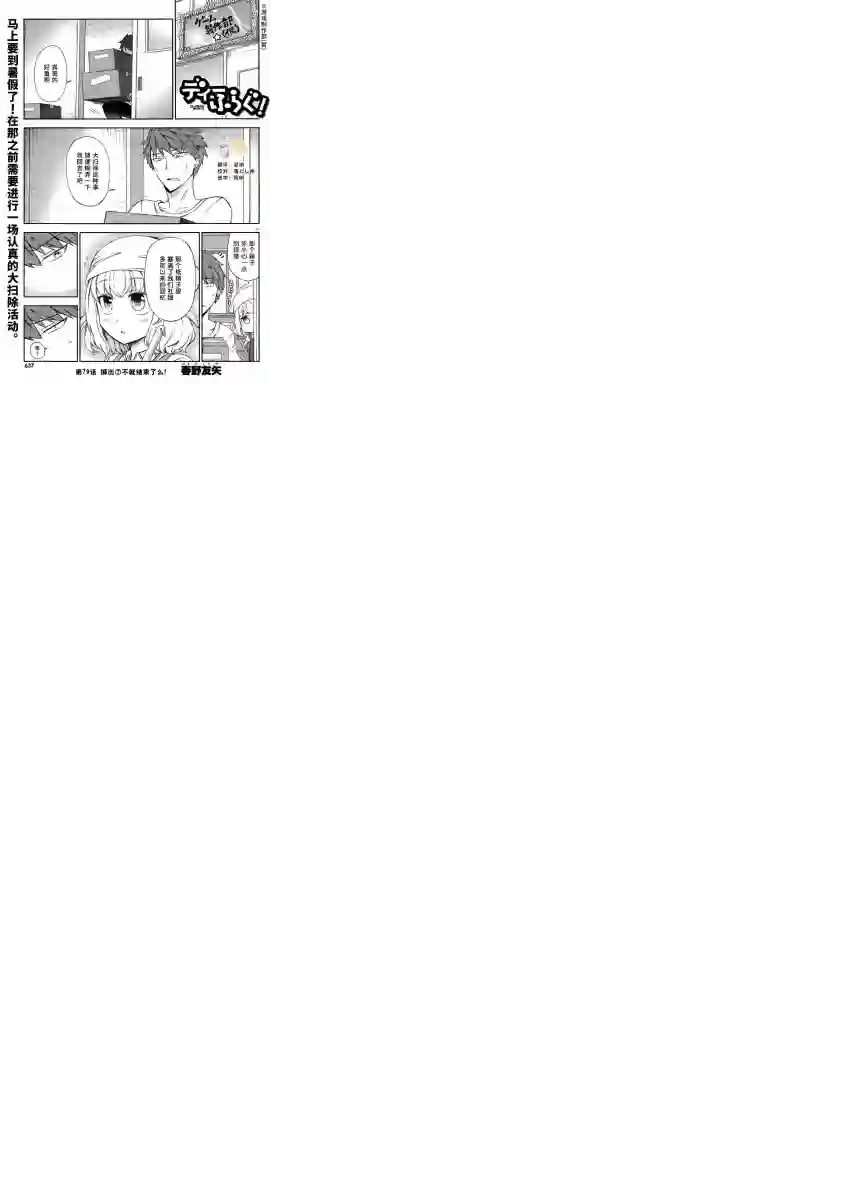 府上高一游戏部第79话