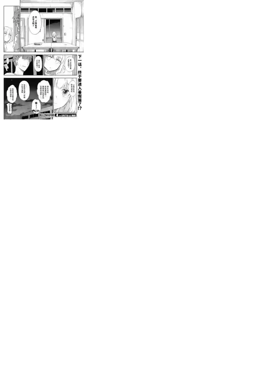 府上高一游戏部第79话