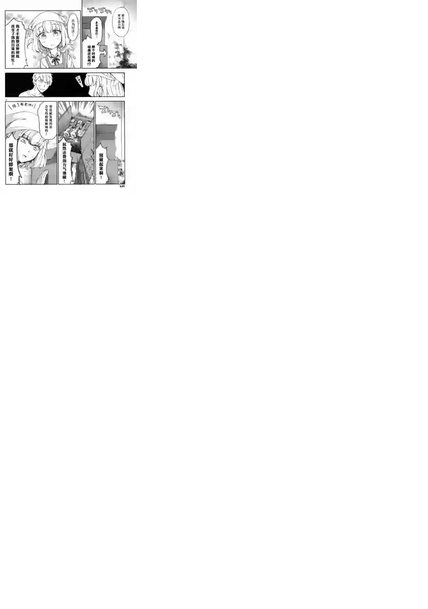 府上高一游戏部第79话