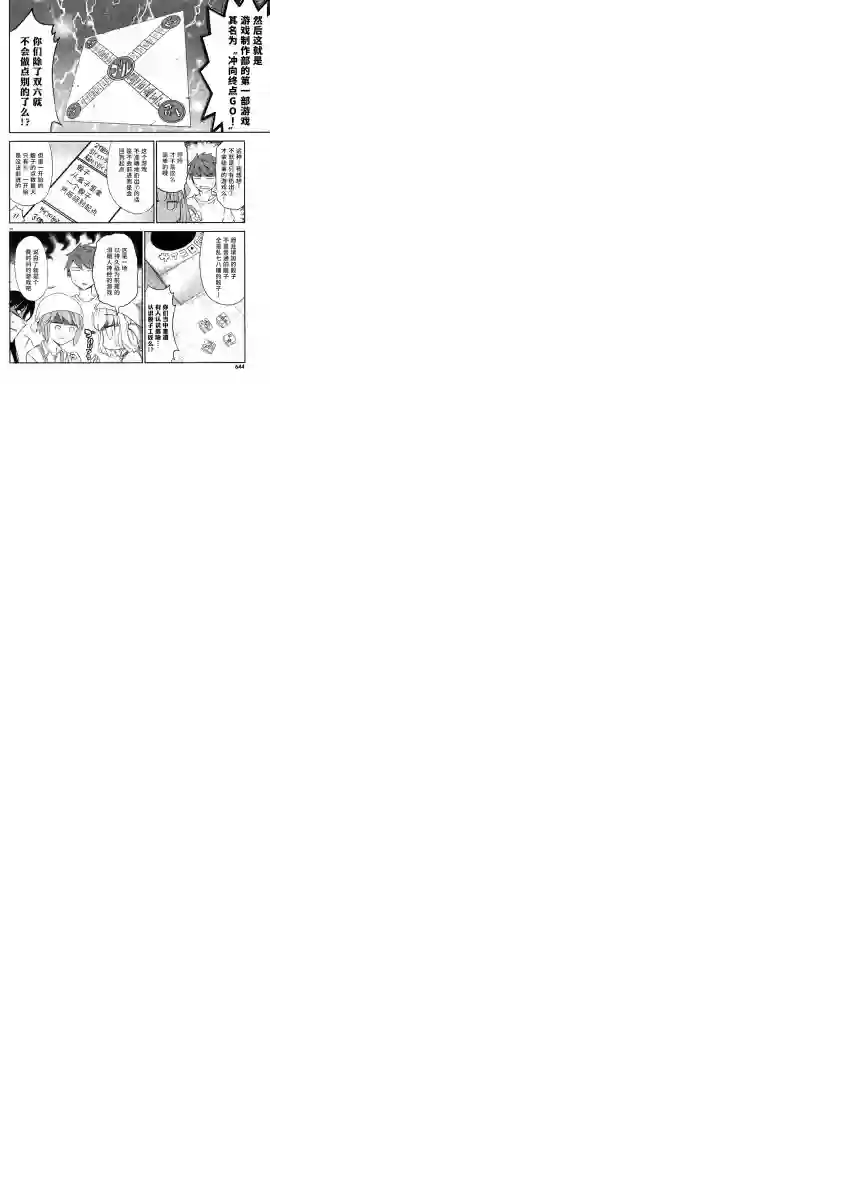 府上高一游戏部第79话