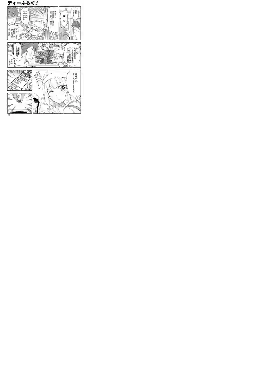 府上高一游戏部第79话