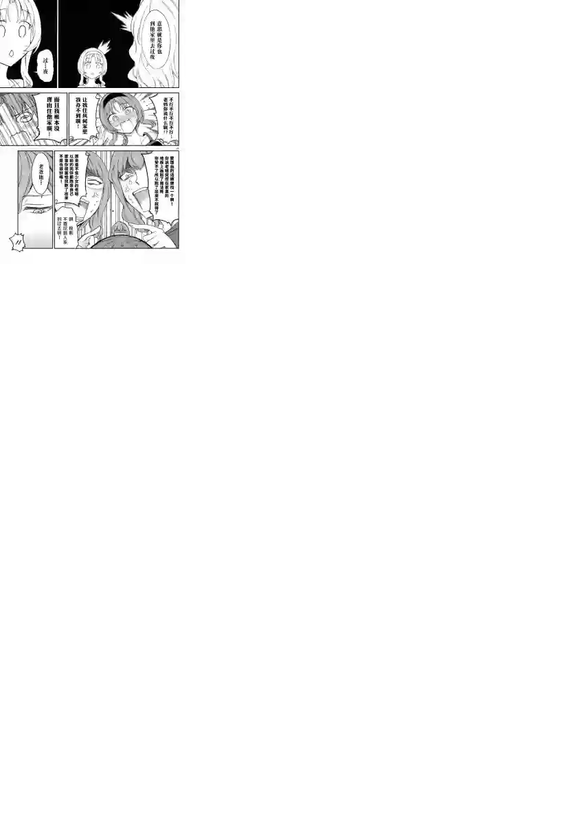 府上高一游戏部第81话