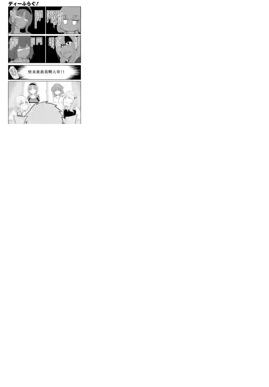 府上高一游戏部第83话