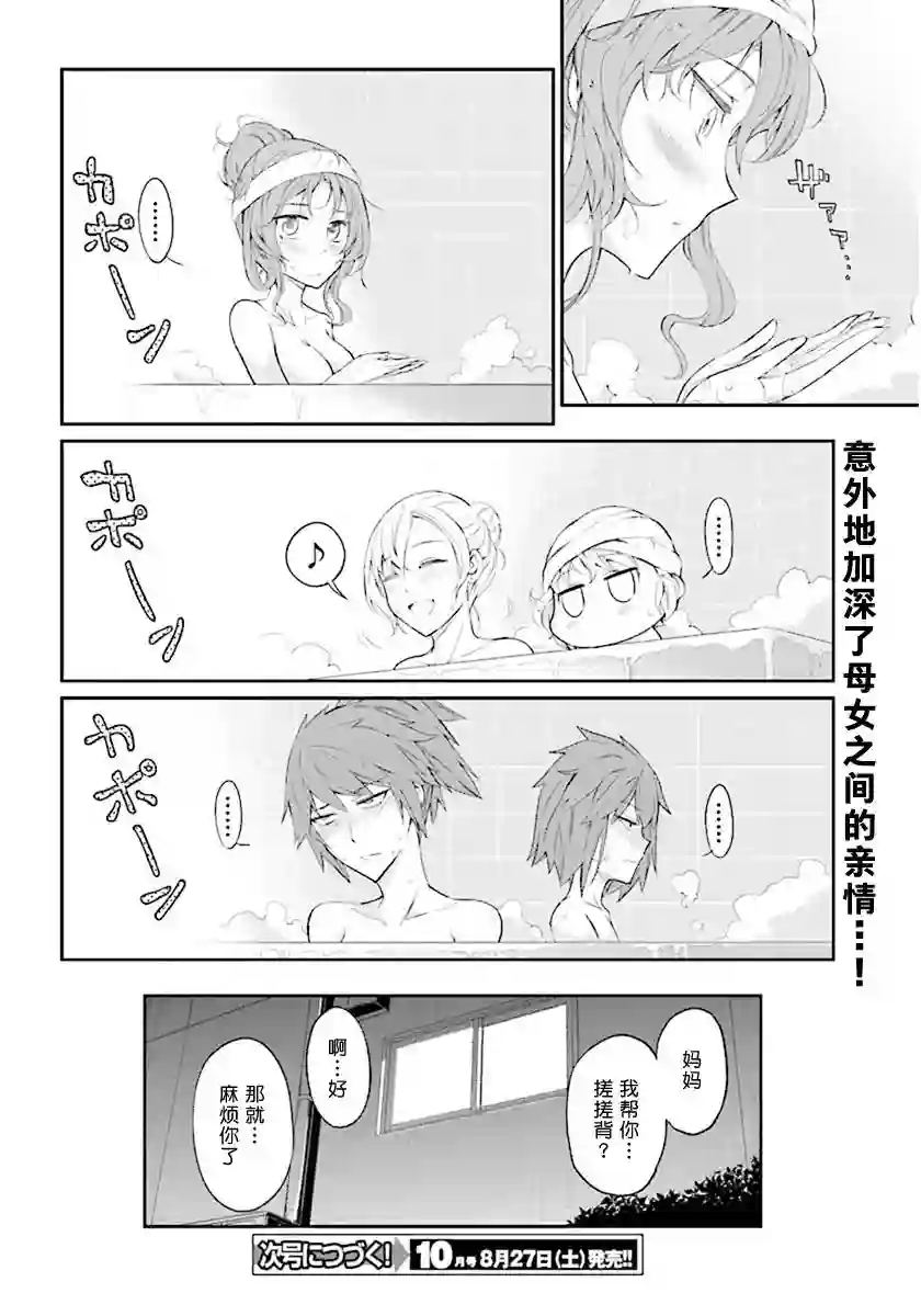 府上高一游戏部第85话