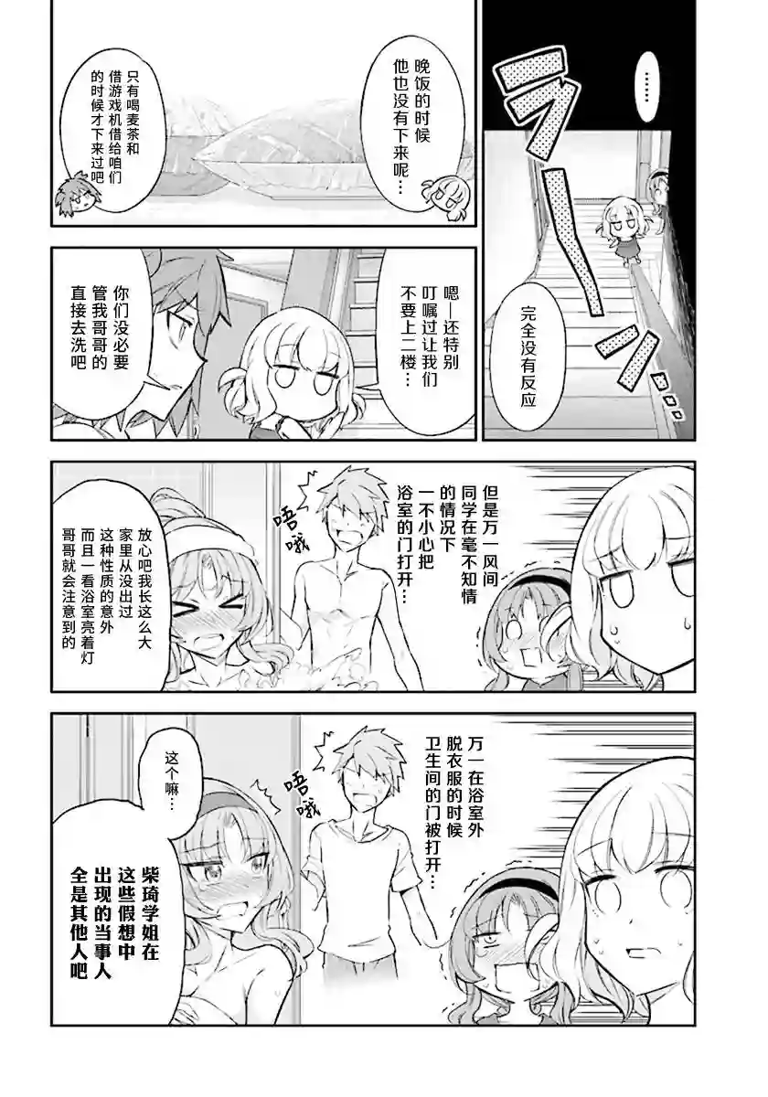 府上高一游戏部第85话