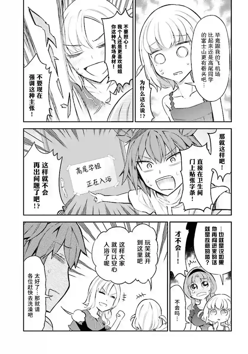 府上高一游戏部第85话