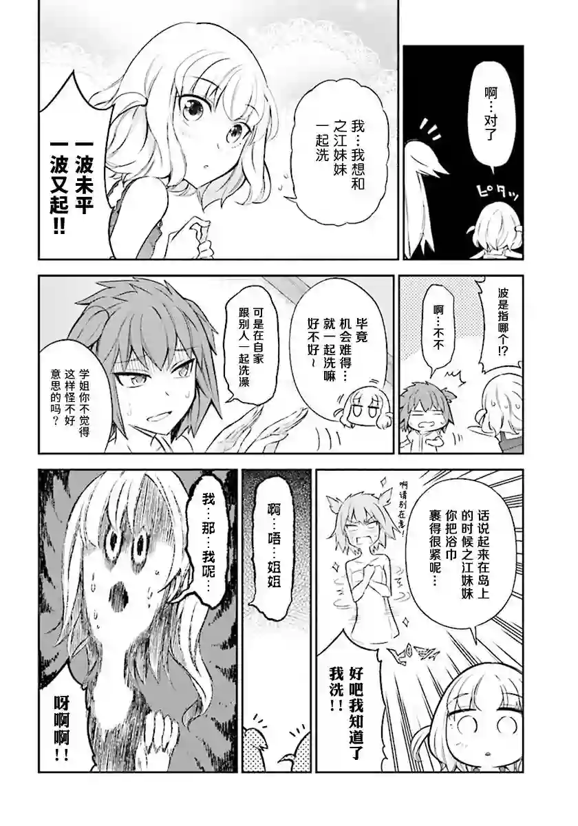 府上高一游戏部第85话