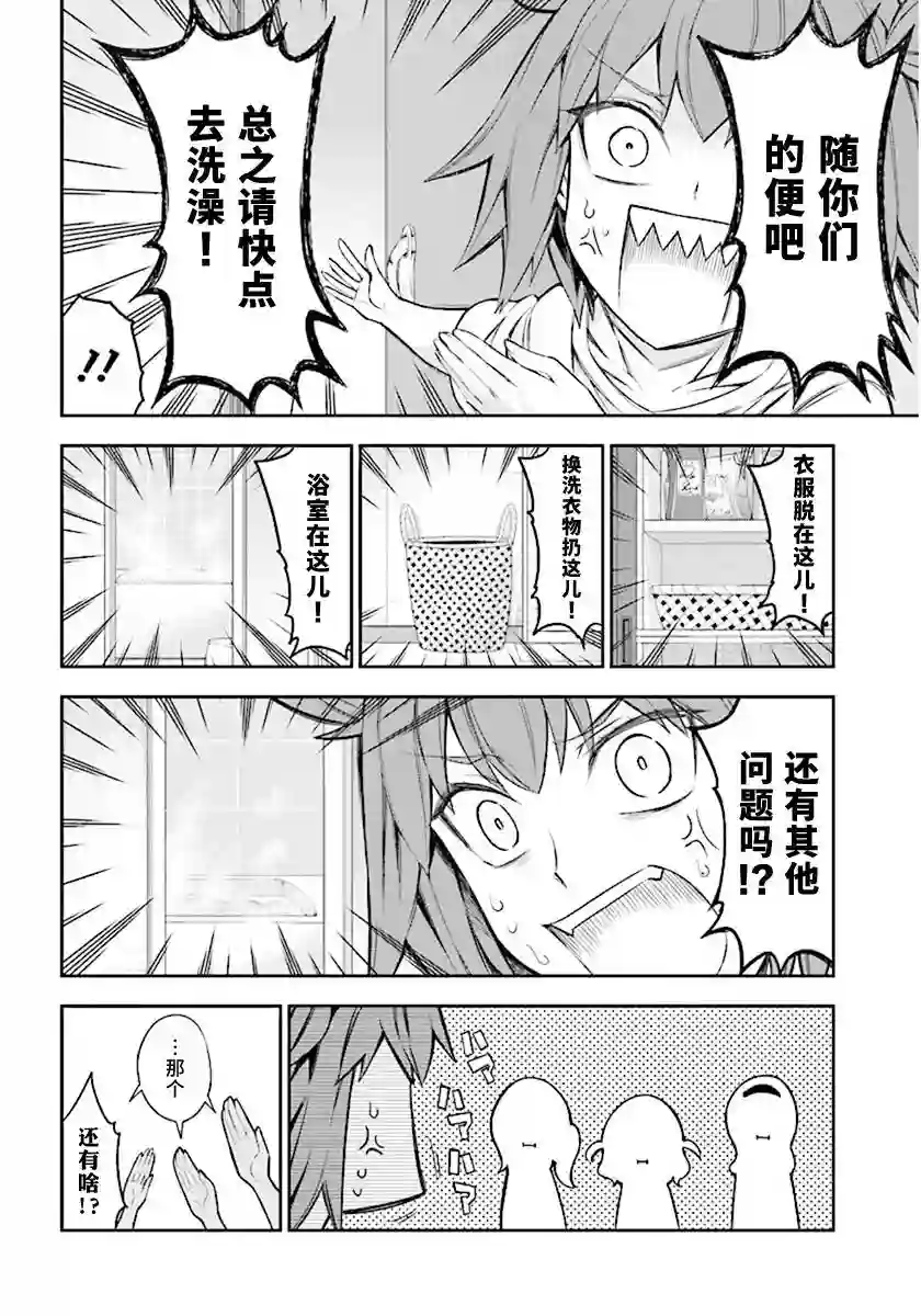 府上高一游戏部第85话