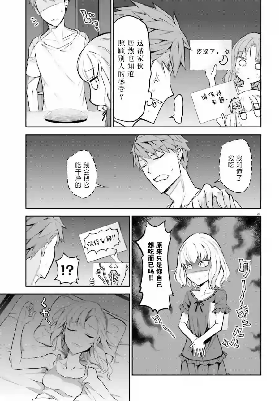 府上高一游戏部第86话