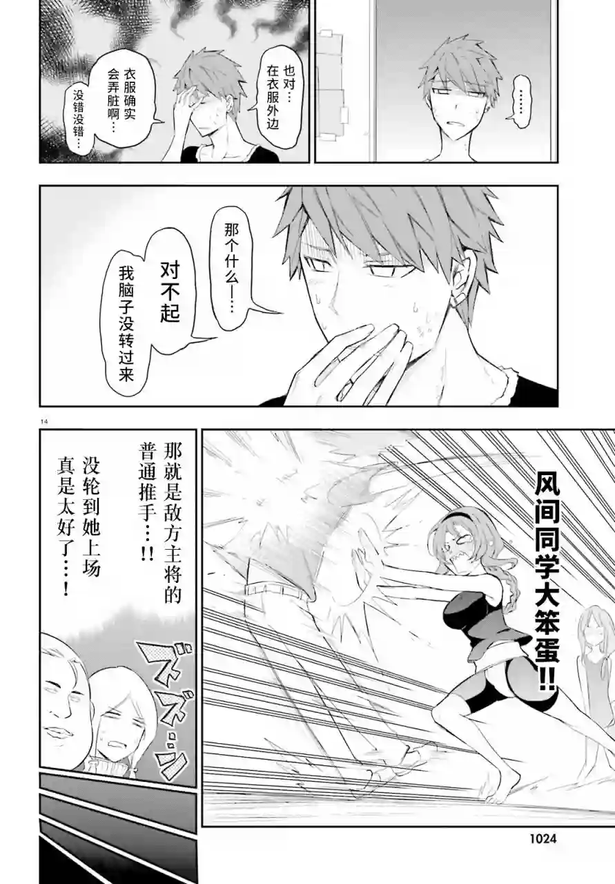 府上高一游戏部第91话