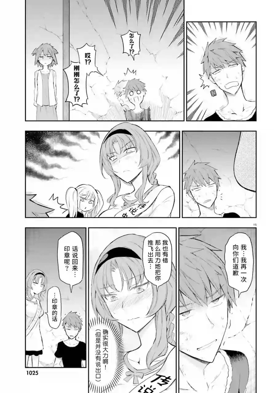 府上高一游戏部第91话