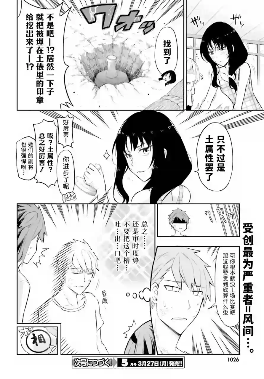 府上高一游戏部第91话