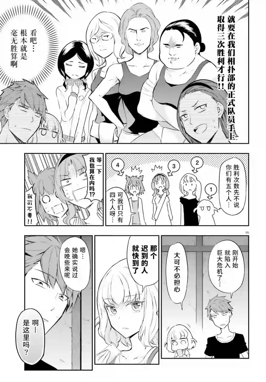 府上高一游戏部第91话