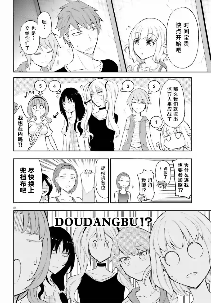 府上高一游戏部第91话