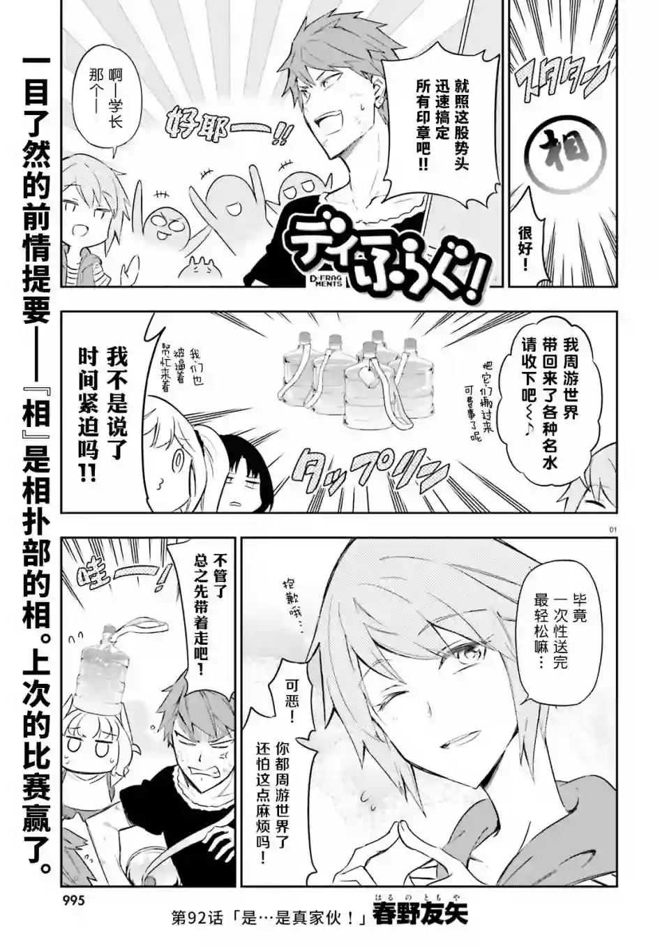 府上高一游戏部第92话