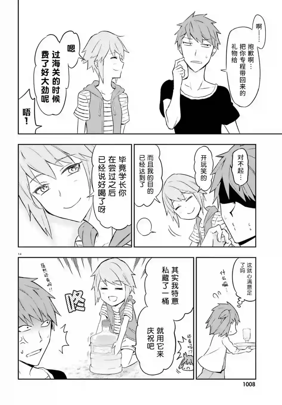 府上高一游戏部第92话