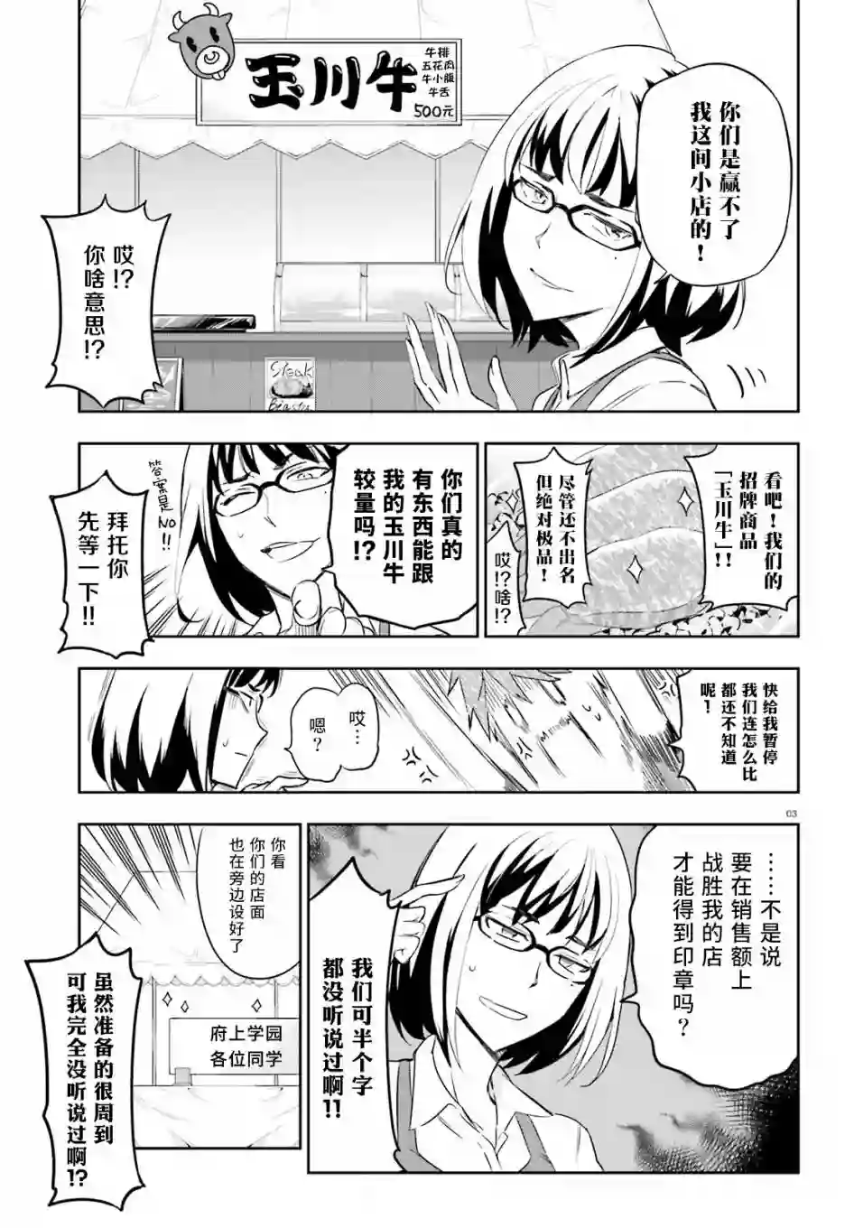 府上高一游戏部第92话