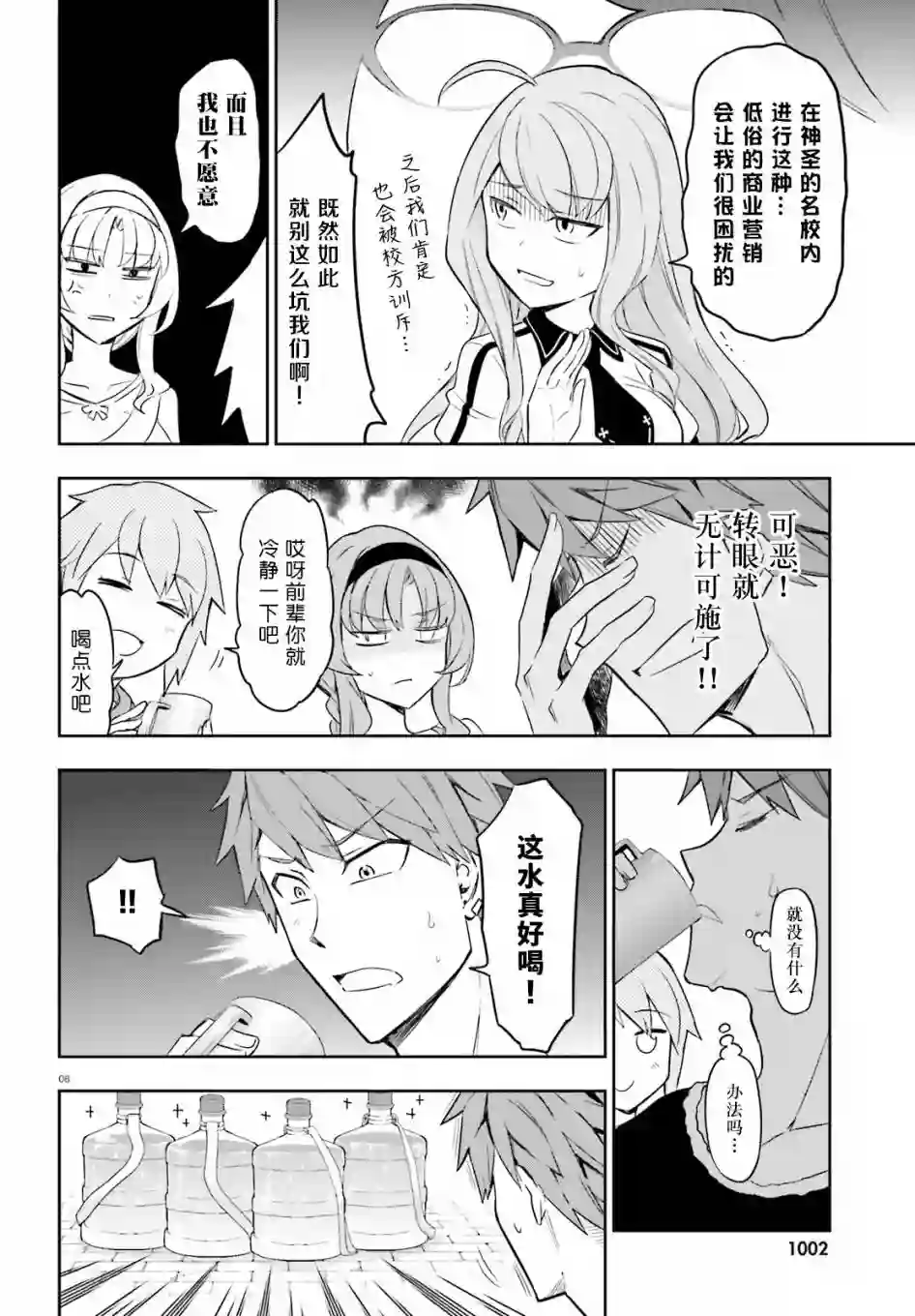 府上高一游戏部第92话