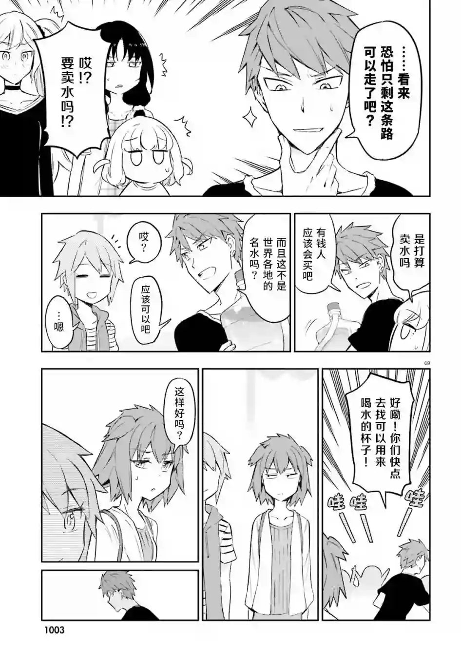 府上高一游戏部第92话