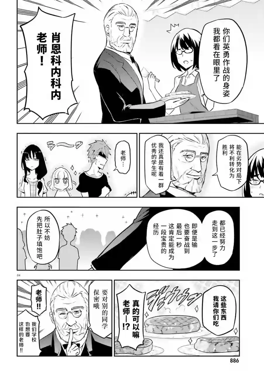 府上高一游戏部第93话