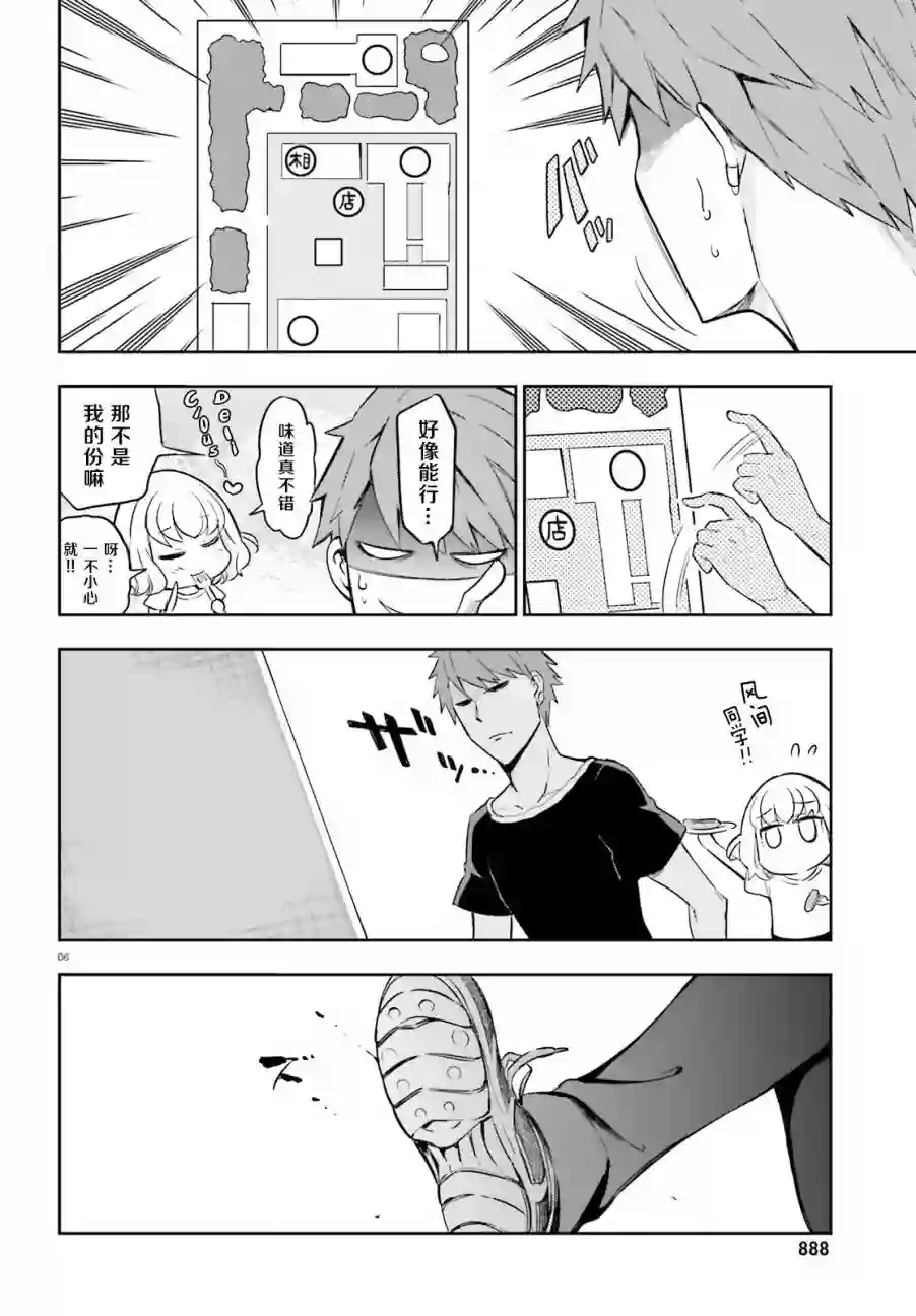 府上高一游戏部第93话