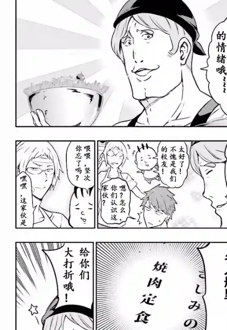 府上高一游戏部第95话试看