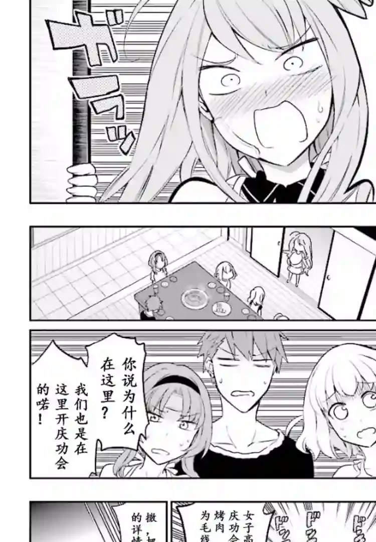 府上高一游戏部第95话试看