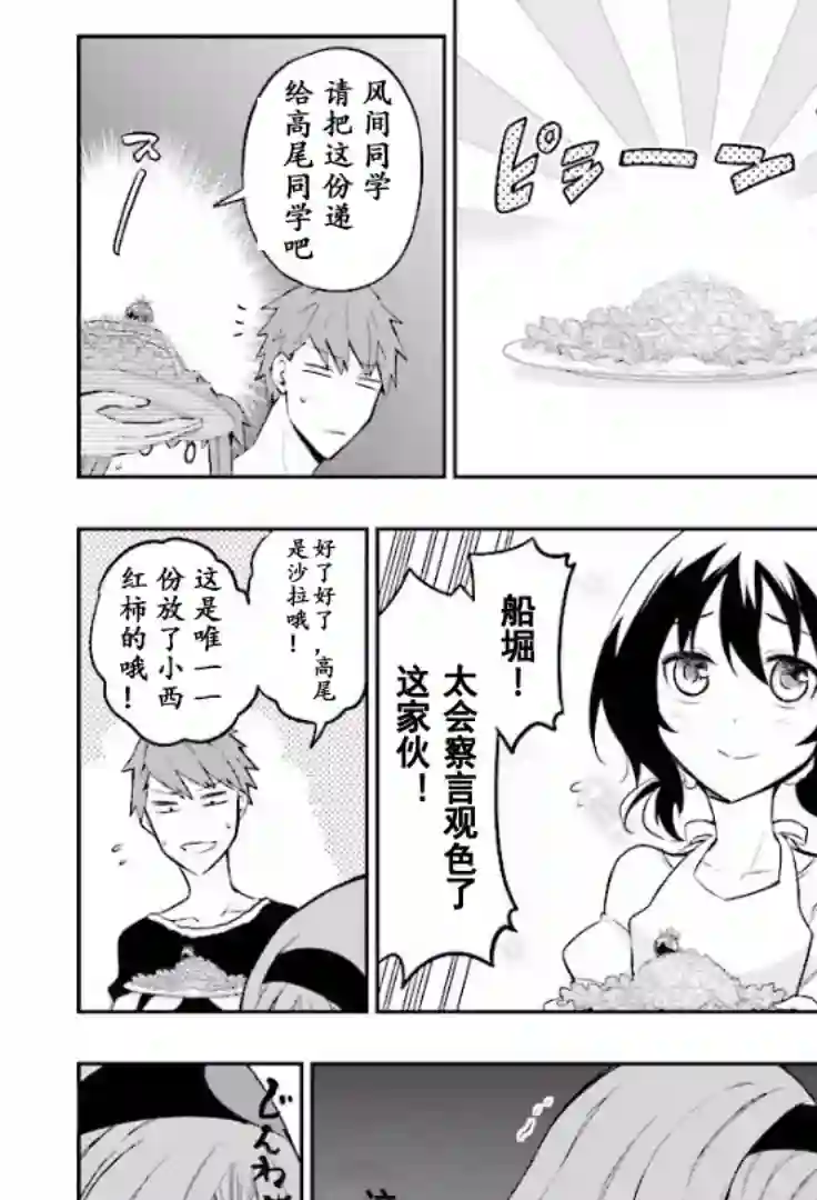 府上高一游戏部第95话试看