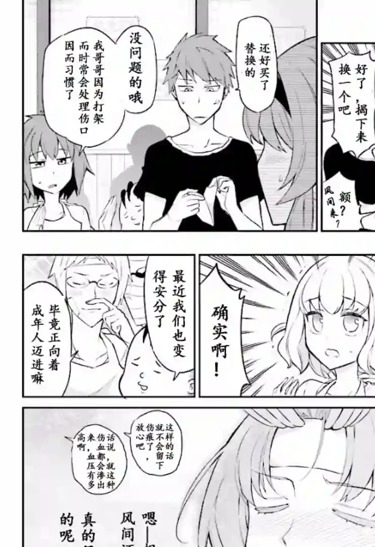 府上高一游戏部第95话试看