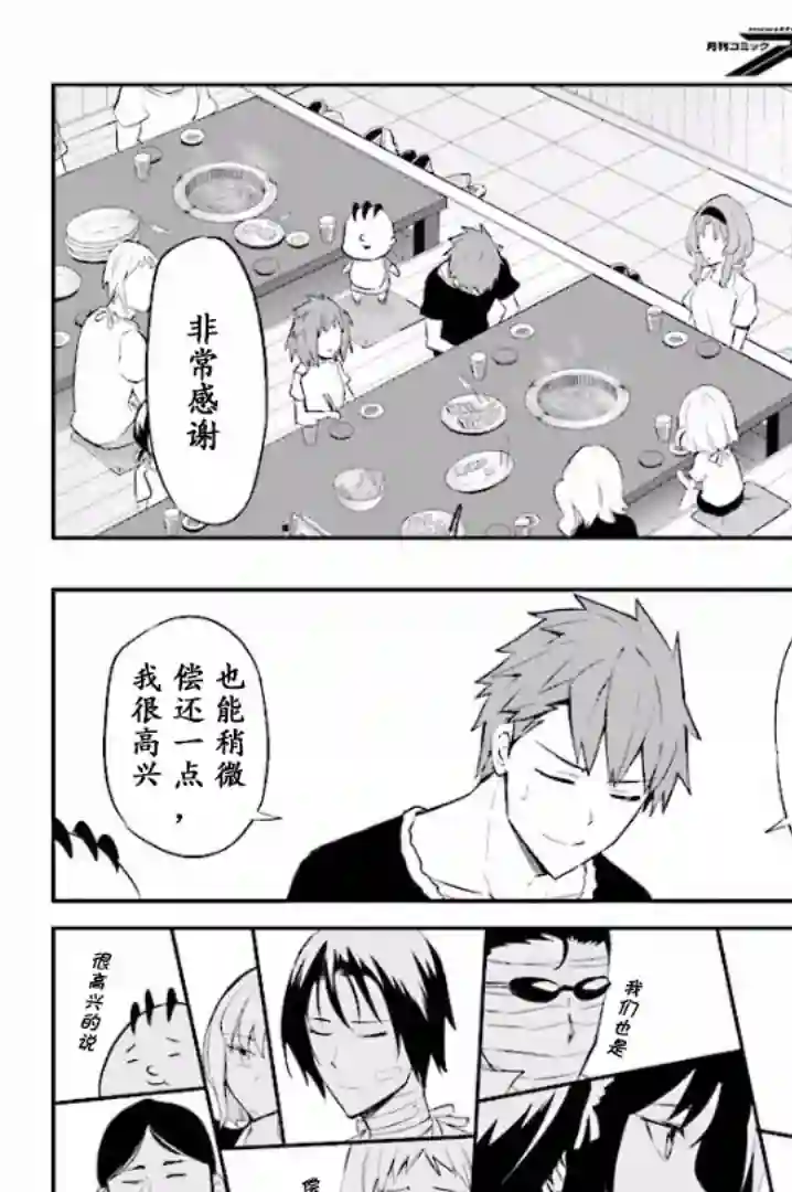 府上高一游戏部第95话试看